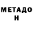 МЕТАДОН мёд Taras Pokorny